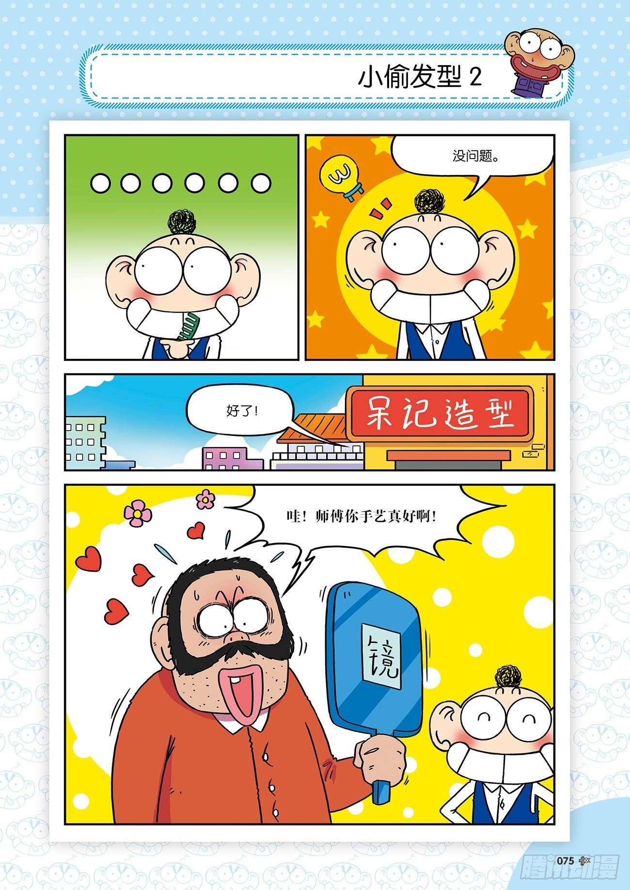 朱斌漫画精选集25（5）13