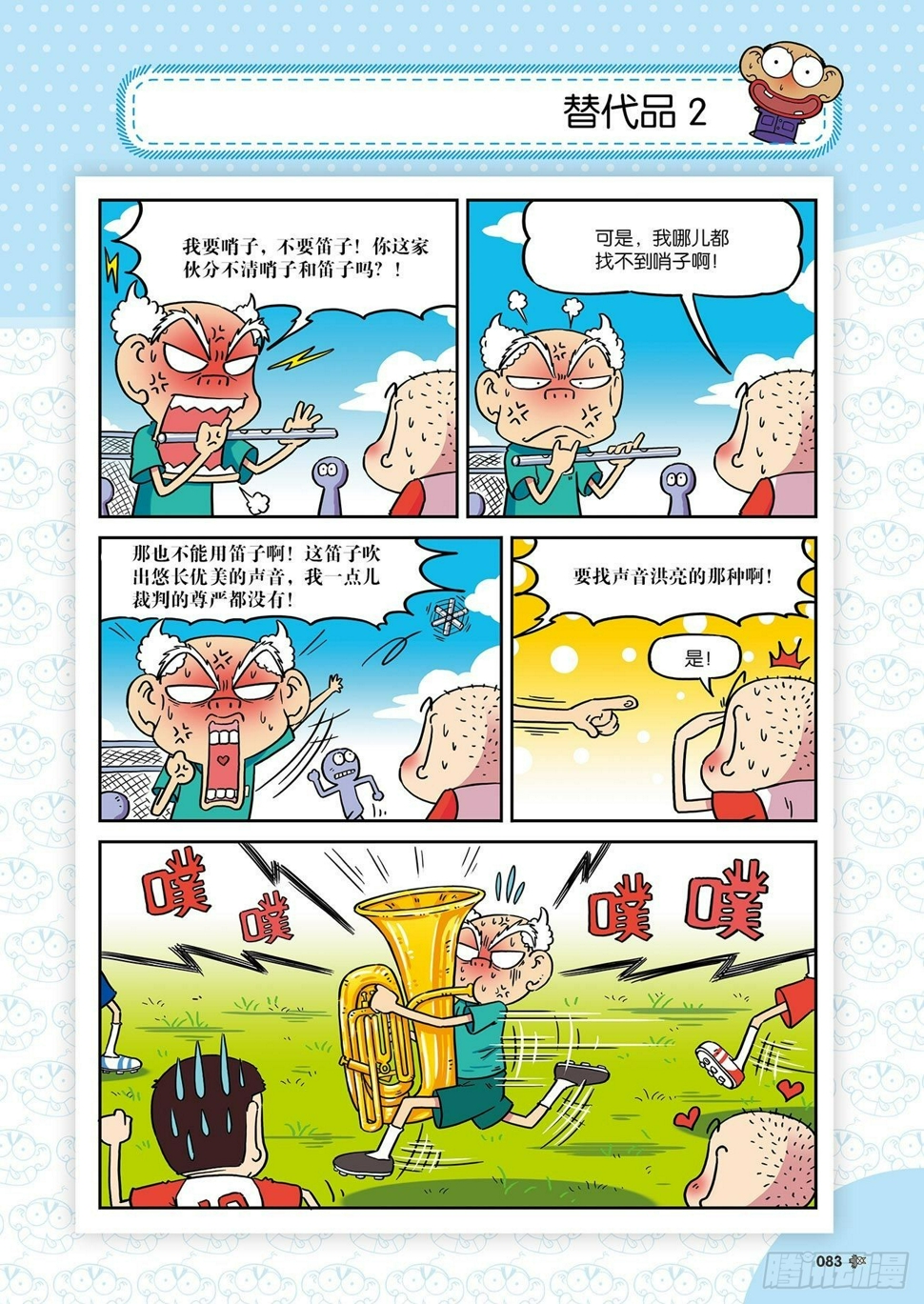 朱斌漫画精选集26（6）1
