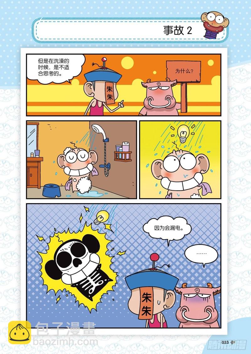 朱斌漫画精选集22（2）15