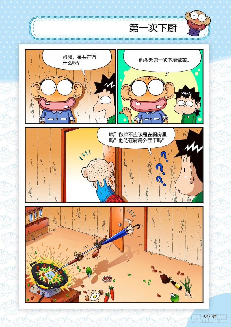 朱斌漫画精选集23（3）9