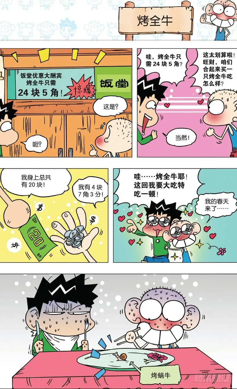 第六回2