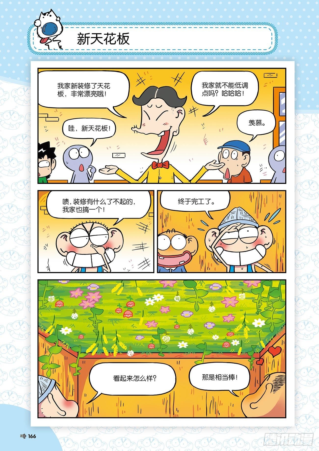 朱斌漫画精选集24（9）12