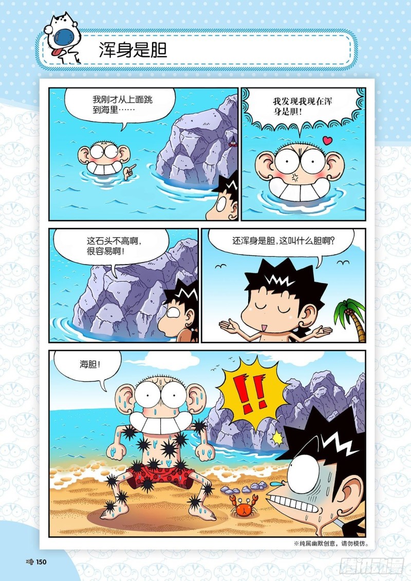 朱斌漫画精选集23（8）16