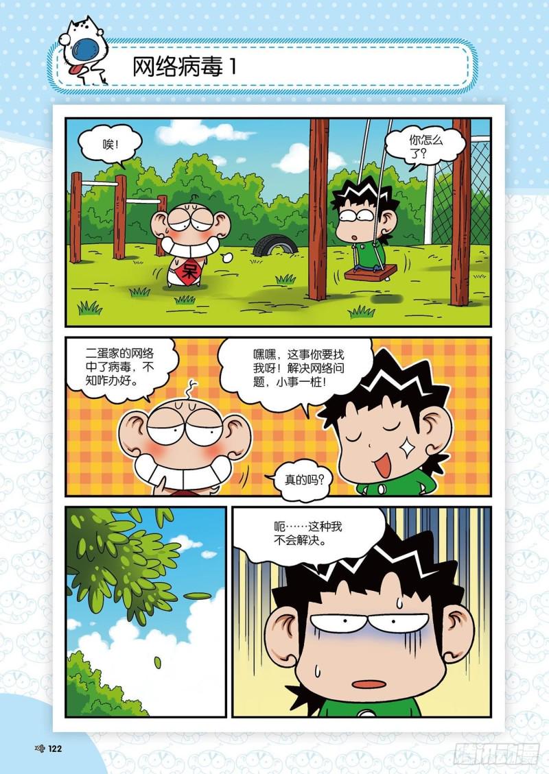 朱斌漫画精选集22（7）6