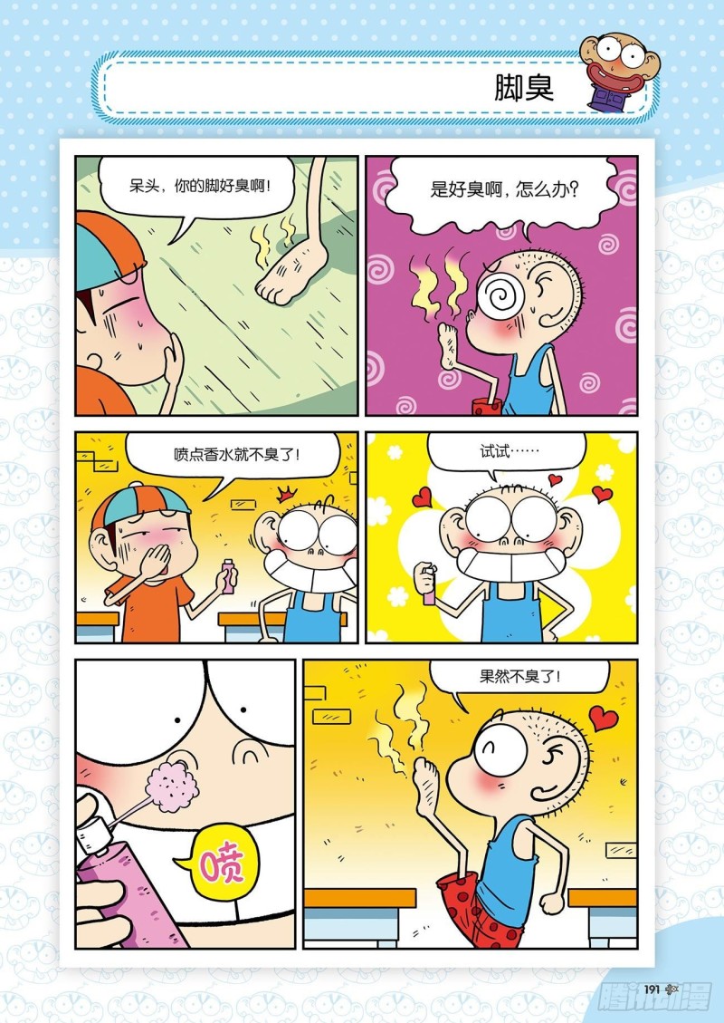 朱斌漫画精选集23（10）17
