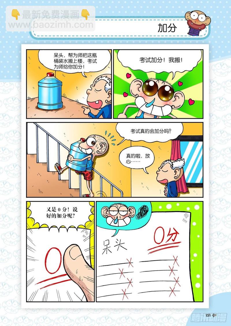 朱斌漫画精选集23（8）17