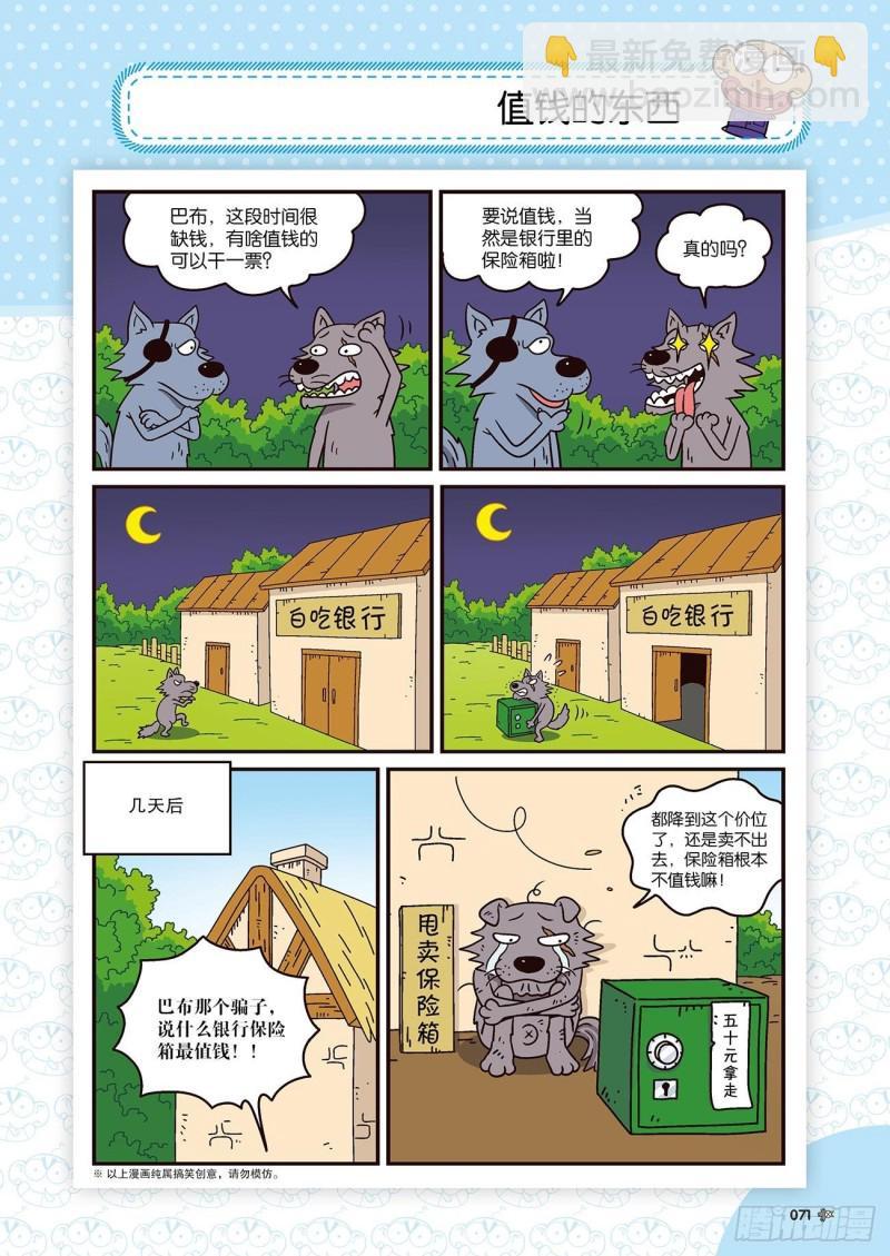 朱斌漫画精选集22（4）13