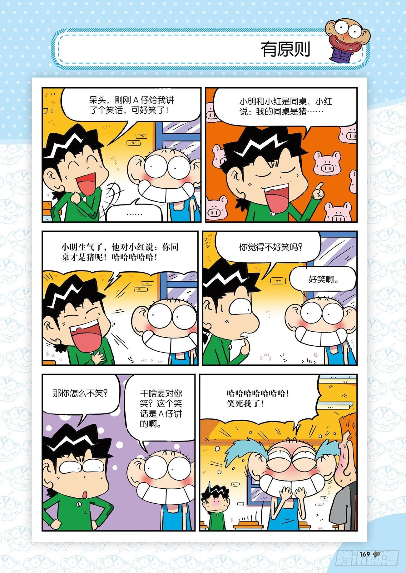 朱斌漫画精选集26（10）7