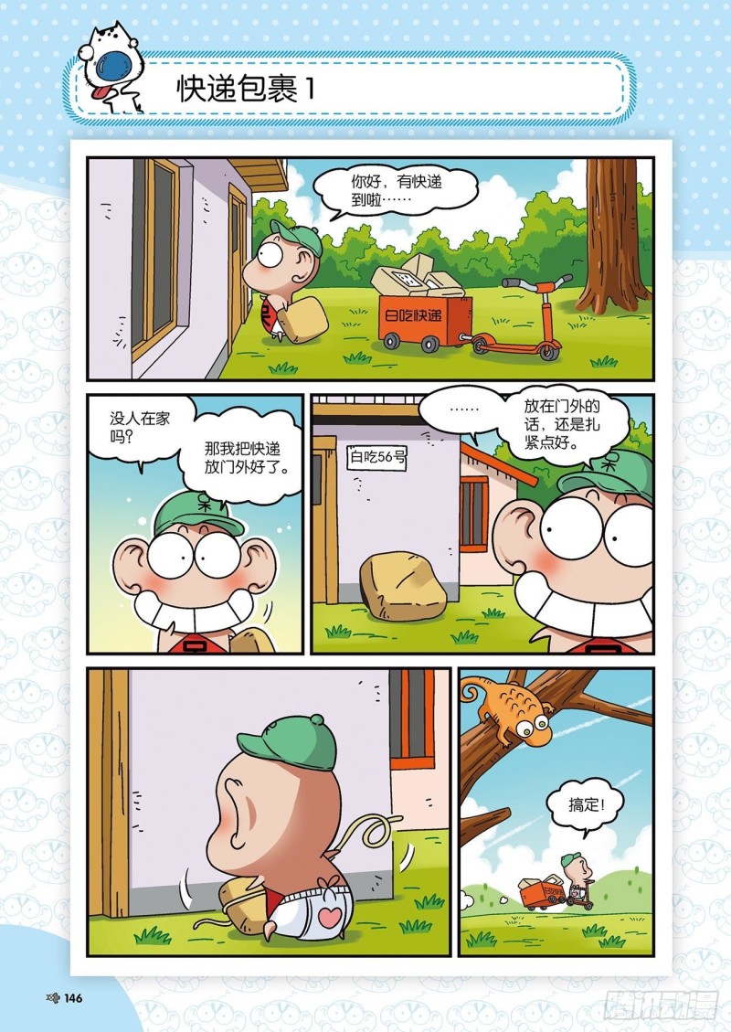 朱斌漫画精选集22（8）10