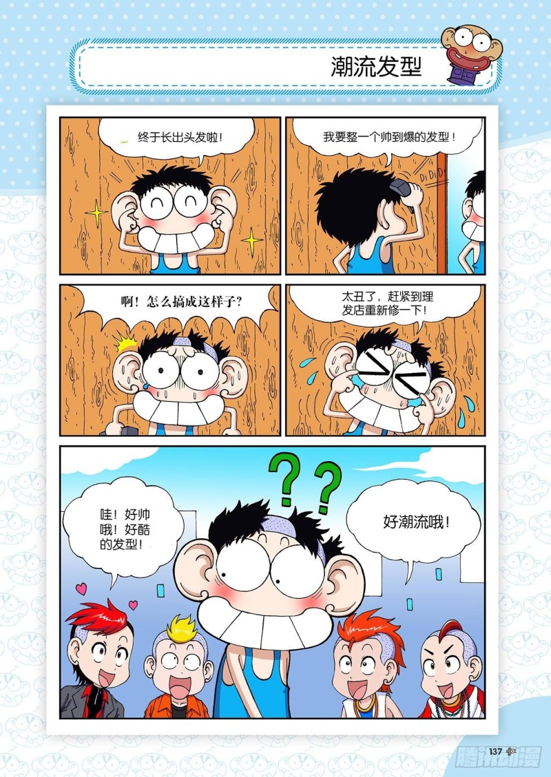 朱斌漫画精选集23（8）3