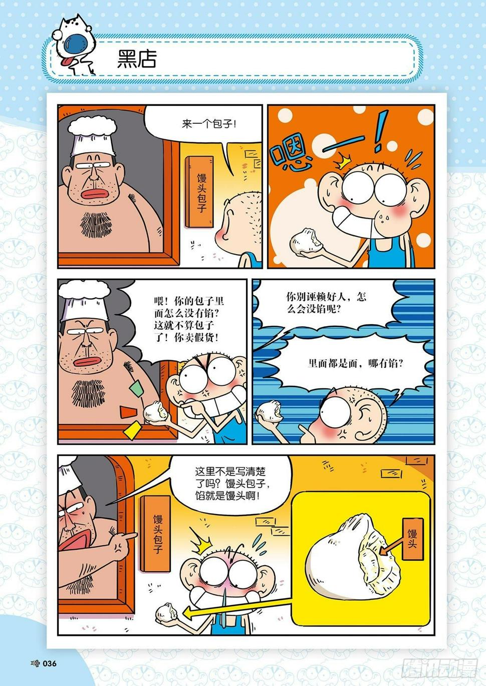 朱斌漫画精选集26（3）9
