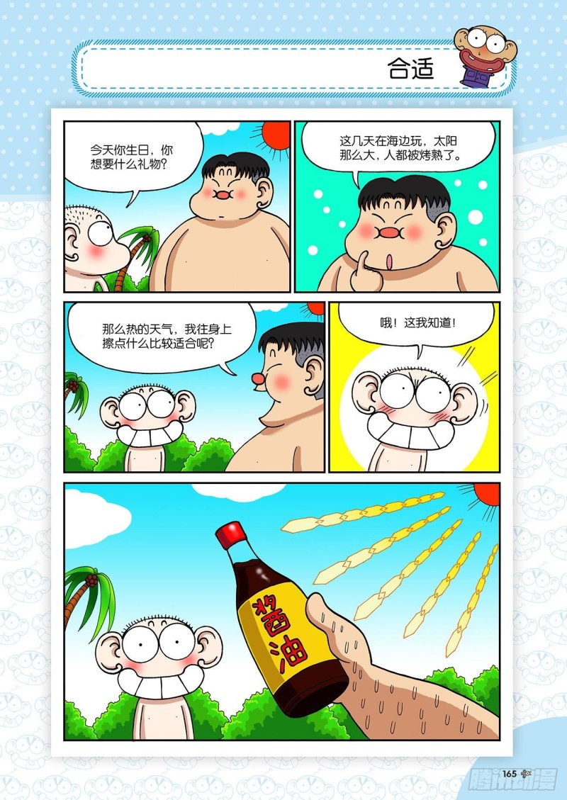 朱斌漫画精选集23（9）11