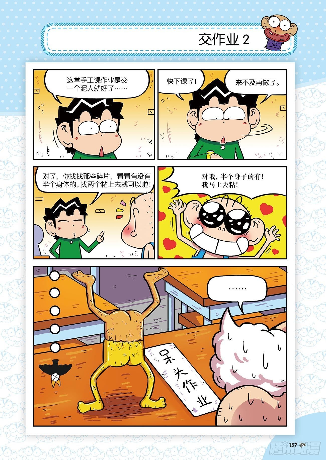 朱斌漫画精选集24（9）3