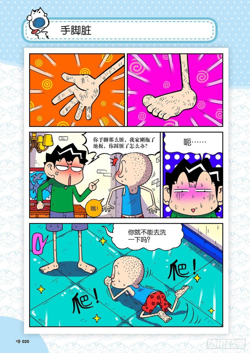 朱斌漫画精选集23（2）3