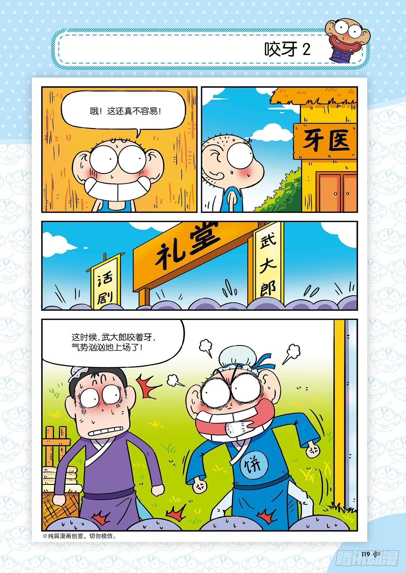 朱斌漫画精选集25（7）17