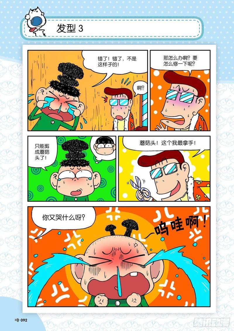 朱斌漫画精选集23（5）16