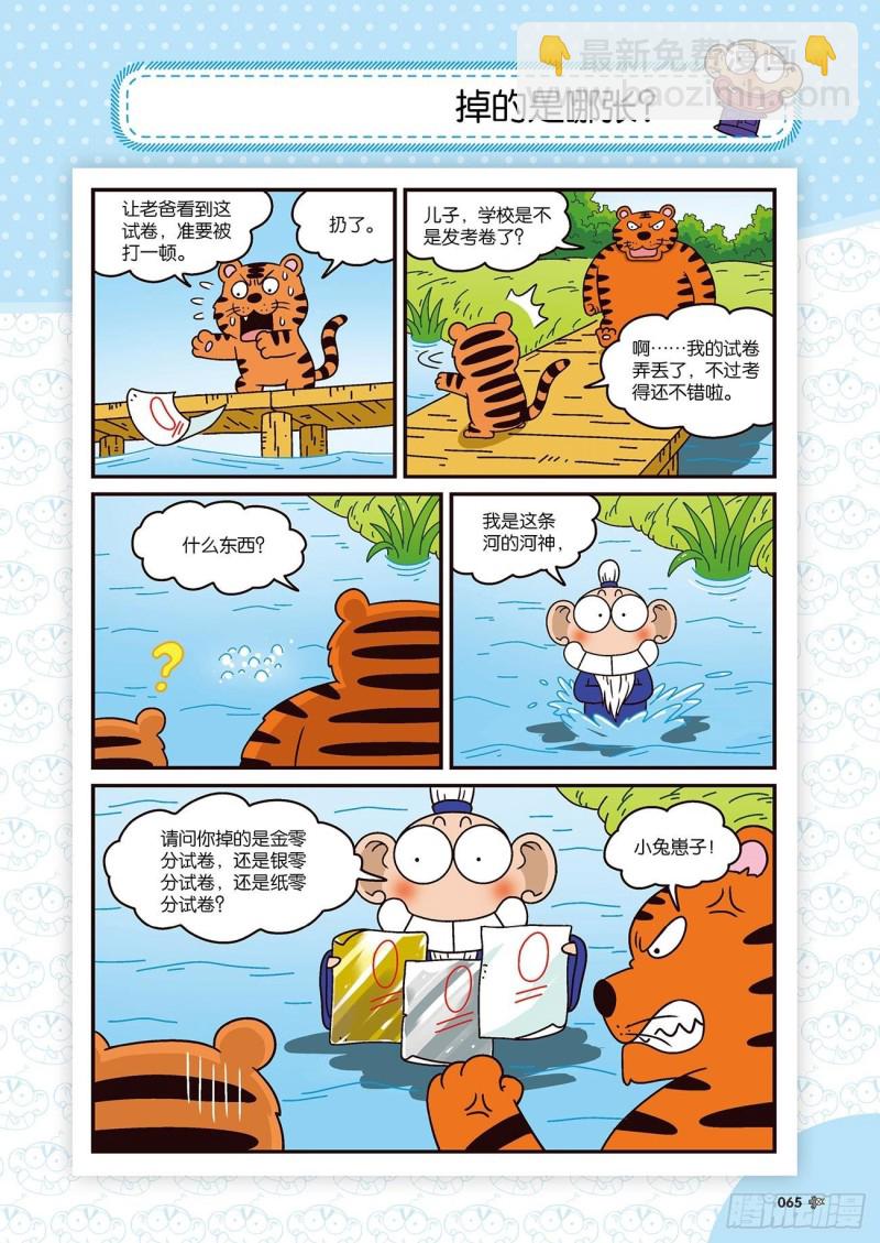 朱斌漫画精选集22（4）7