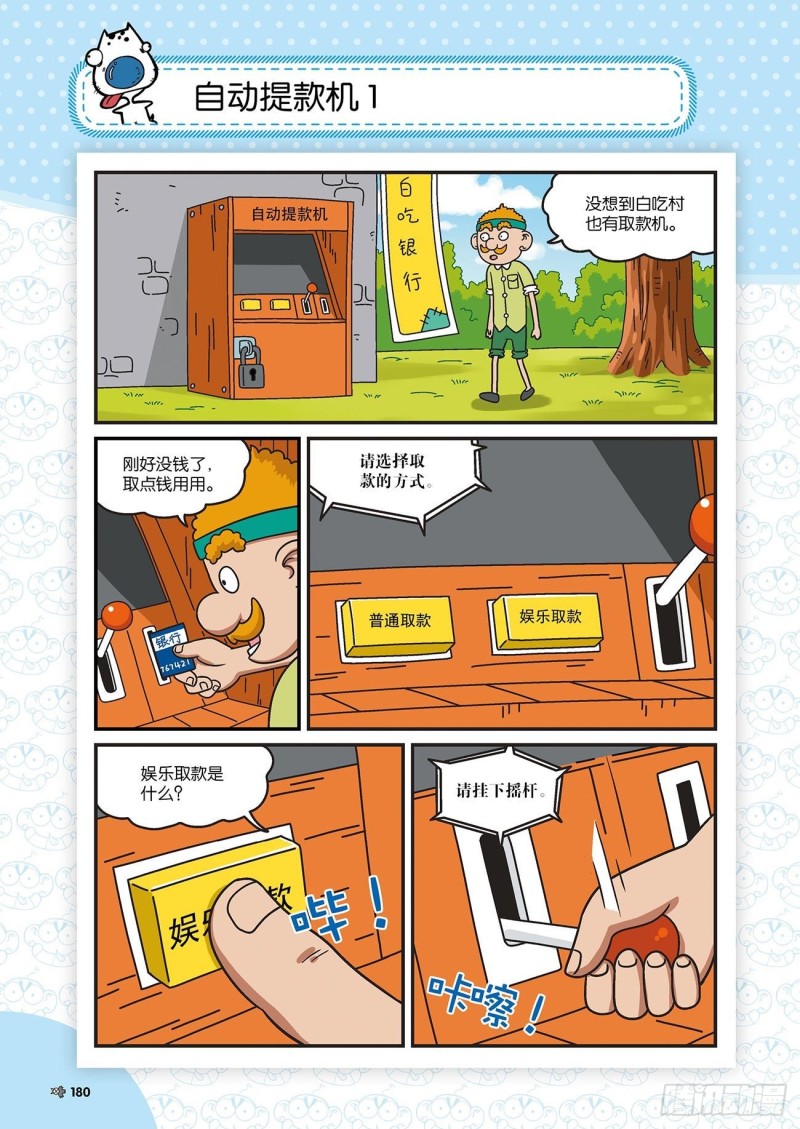 朱斌漫画精选集22（10）4