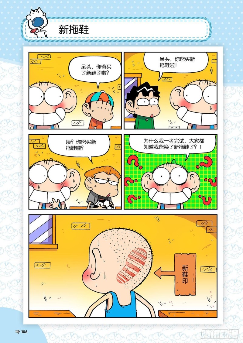 朱斌漫画精选集23（6）10