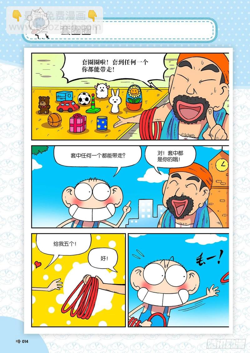 朱斌漫画精选集23（1）17