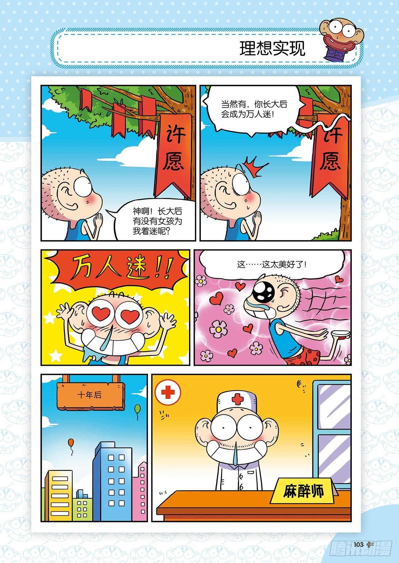 朱斌漫画精选集25（7）1