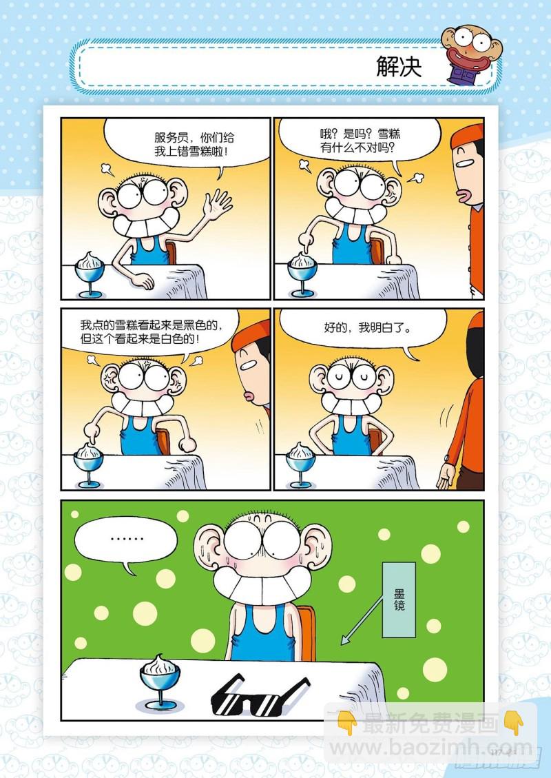 朱斌漫画精选集24（7）1