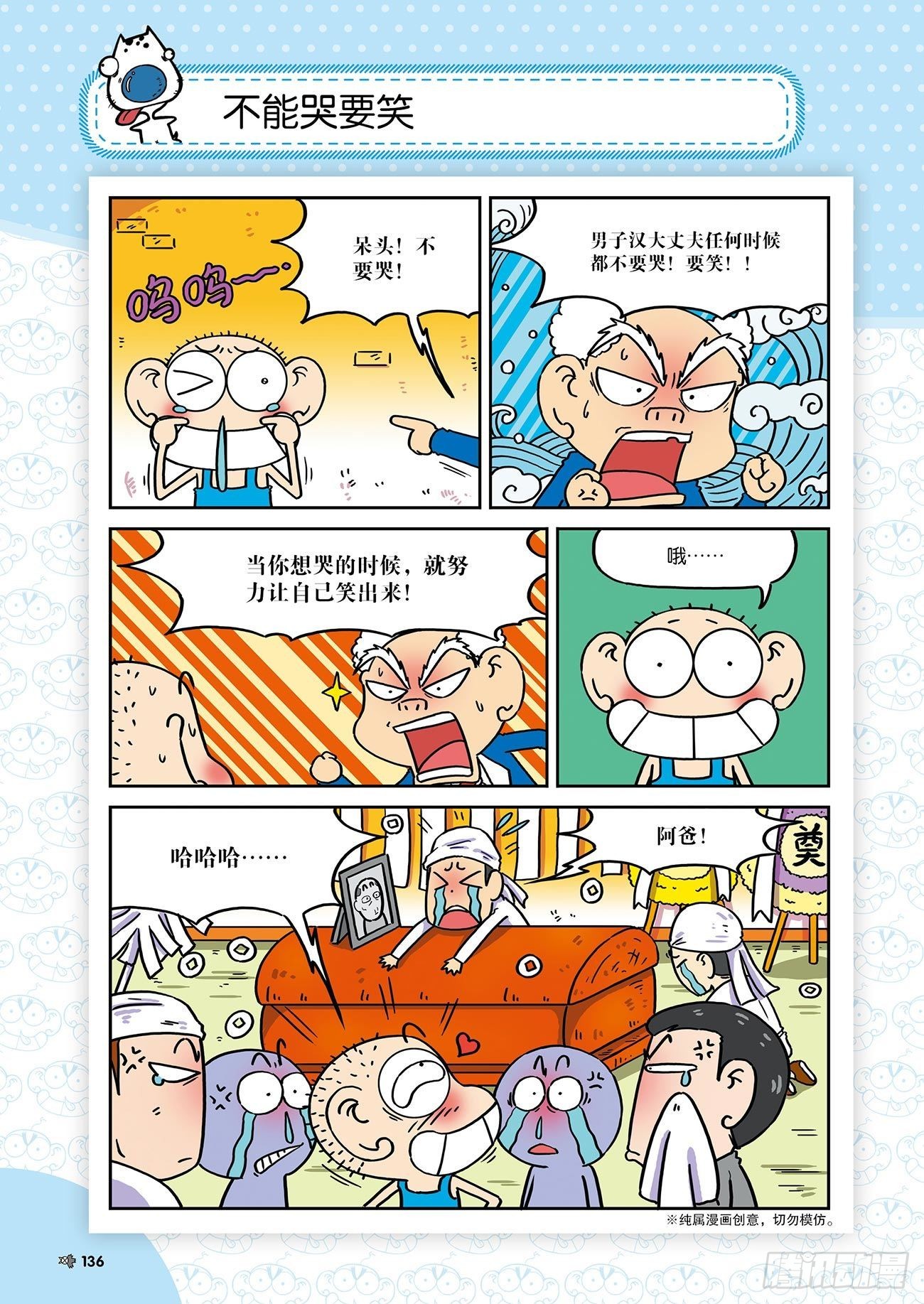 朱斌漫画精选集25（8）14