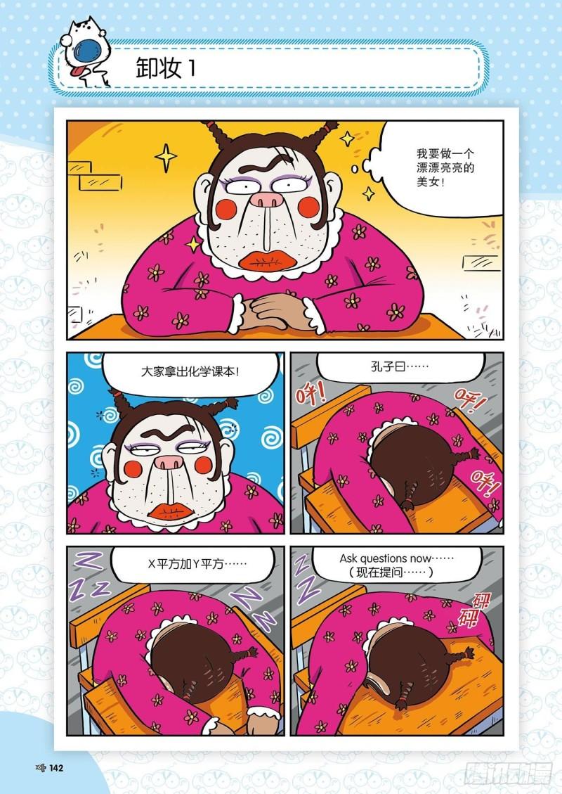 朱斌漫画精选集24（8）6