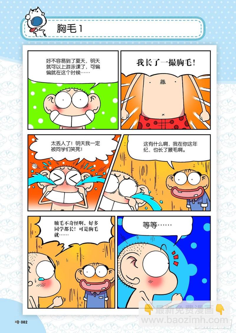 朱斌漫画精选集23（5）6