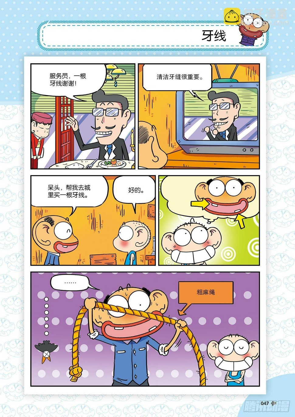 朱斌漫画精选集26（4）5