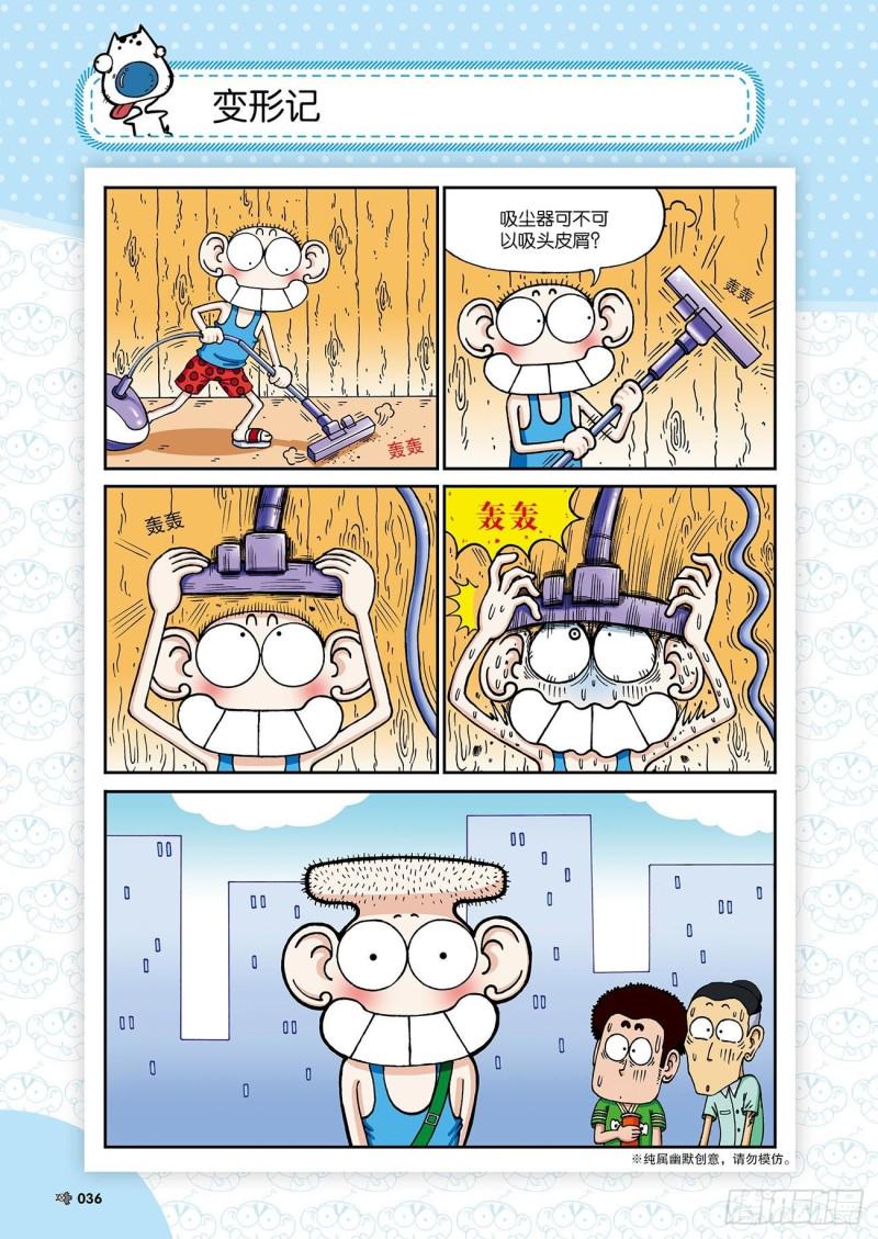 朱斌漫画精选集24（3）0
