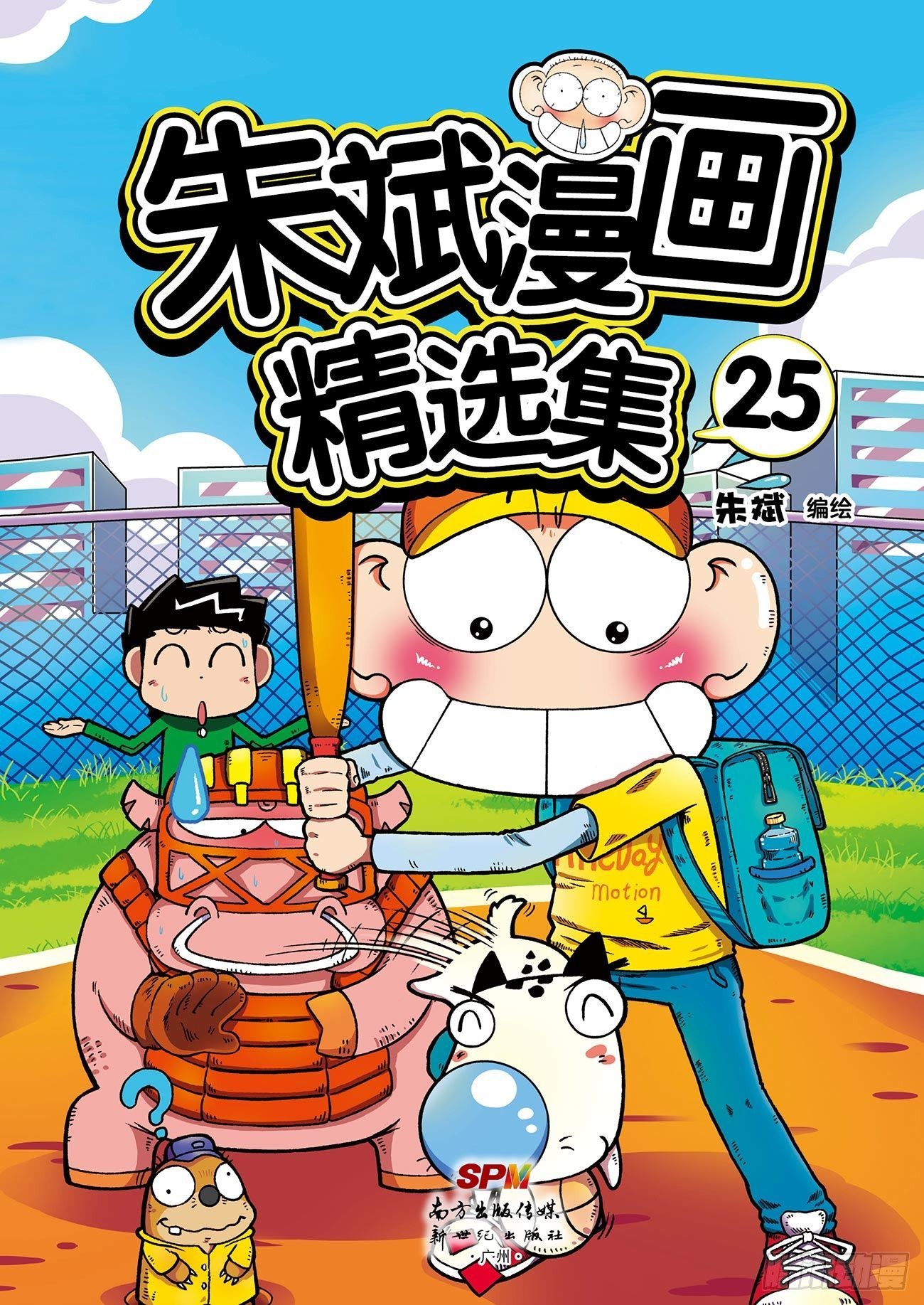 朱斌漫画精选集25（1）0