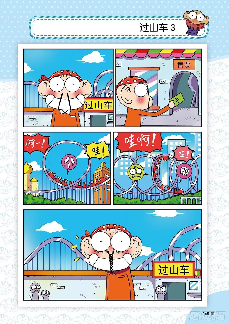 朱斌漫画精选集24（9）11