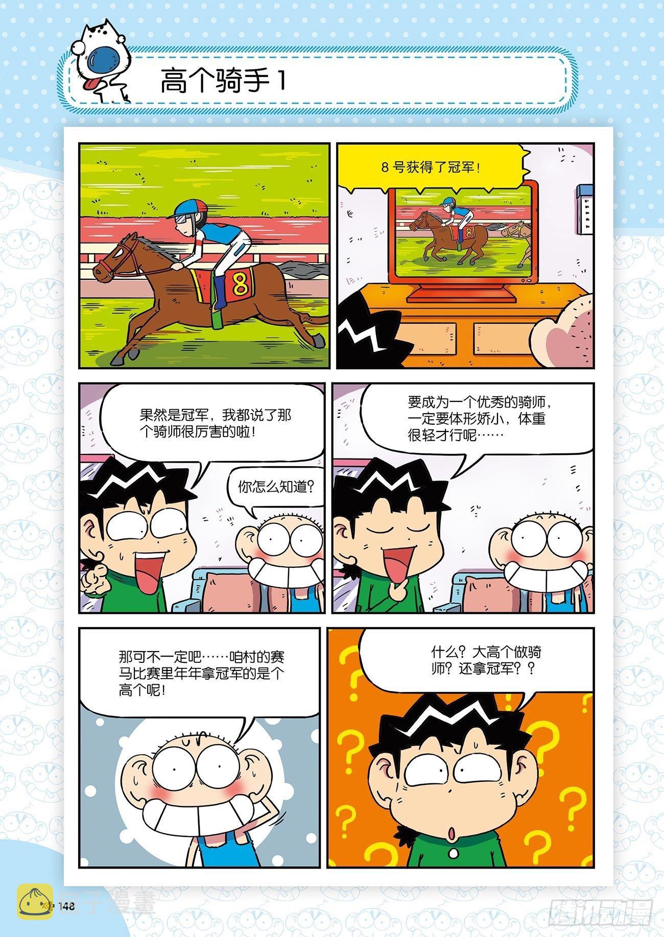 朱斌漫画精选集26（9）6