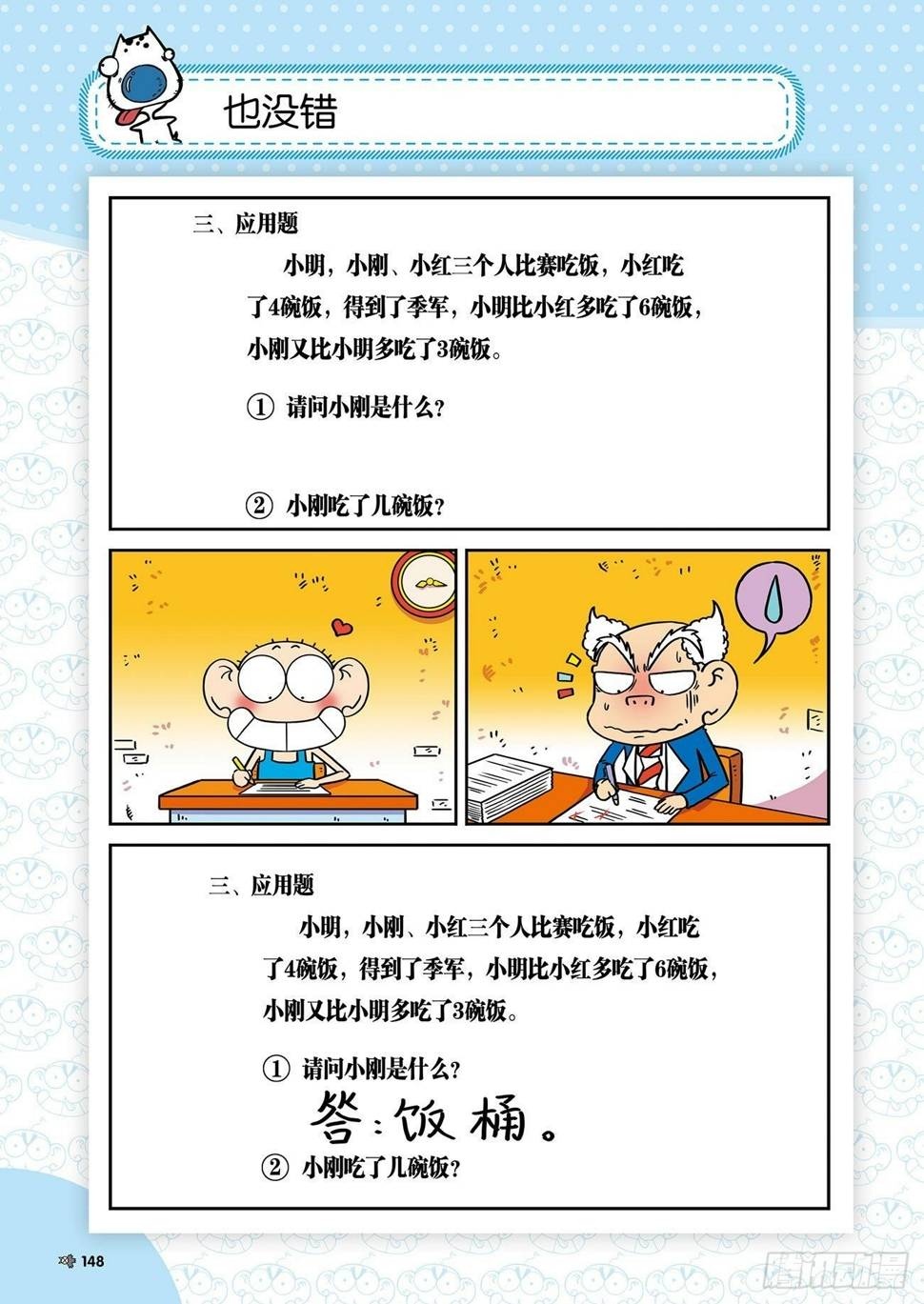 朱斌漫画精选集25（9）6