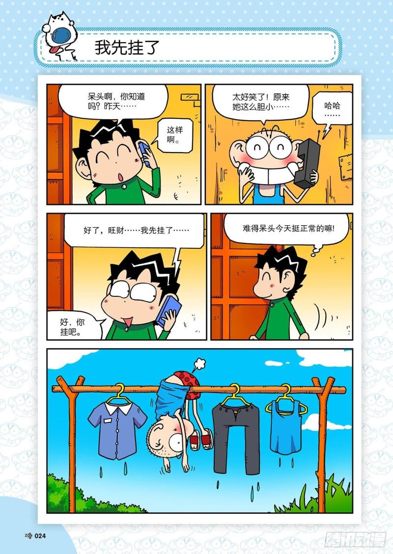 朱斌漫画精选集23（2）7
