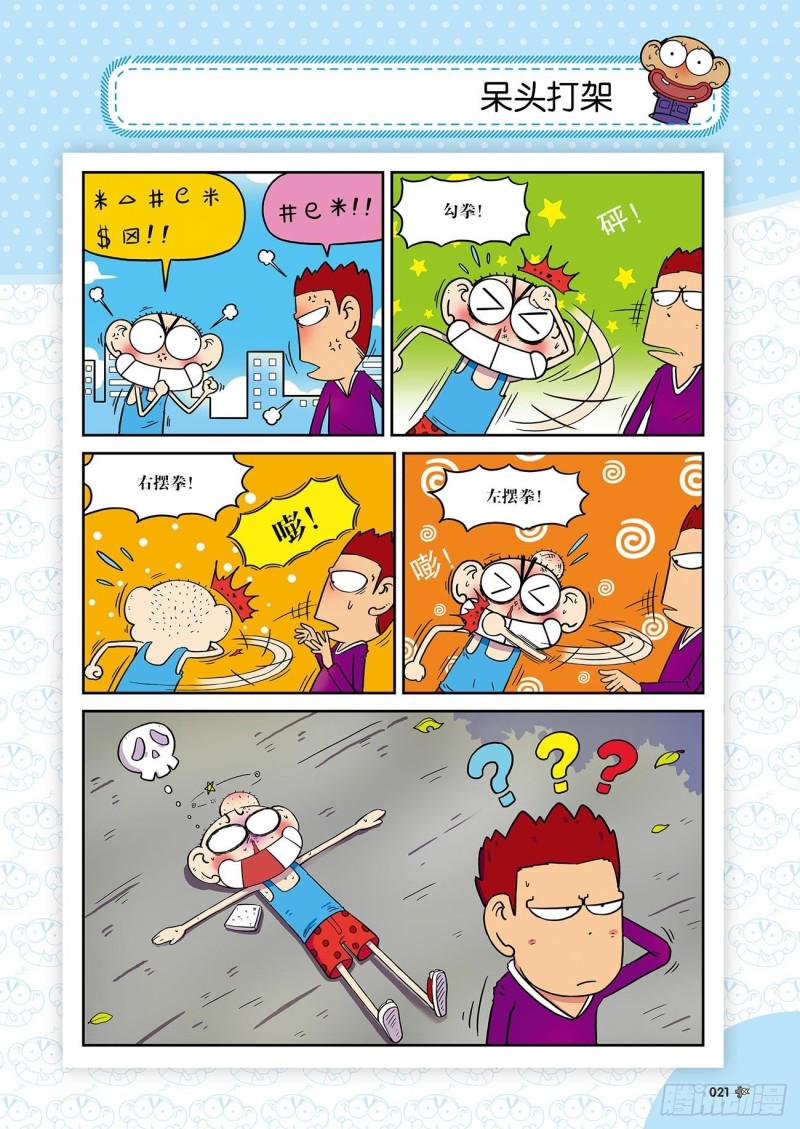 朱斌漫画精选集24（2）4