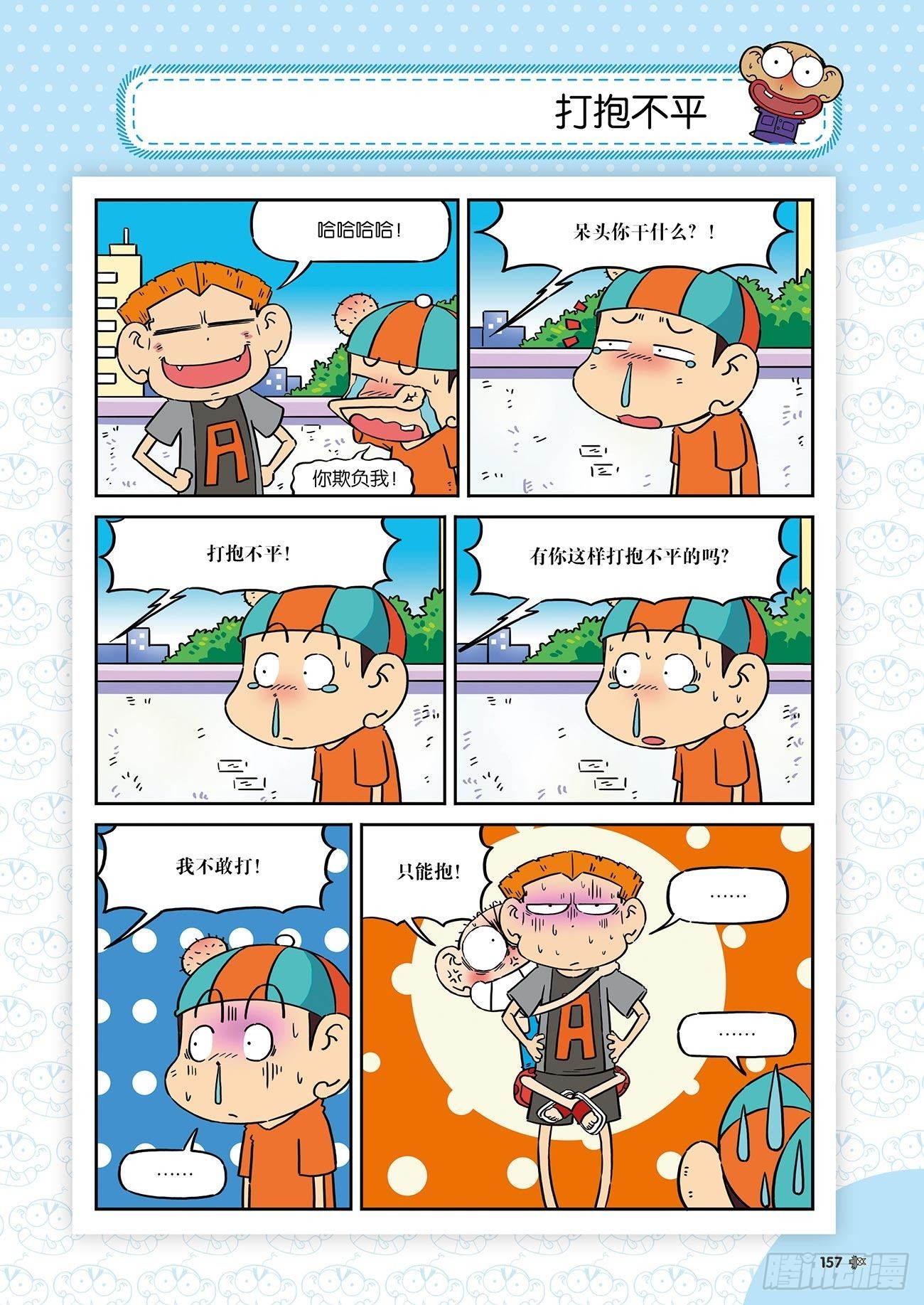 朱斌漫画精选集26（9）15