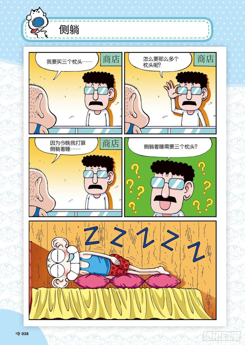 朱斌漫画精选集24（3）2