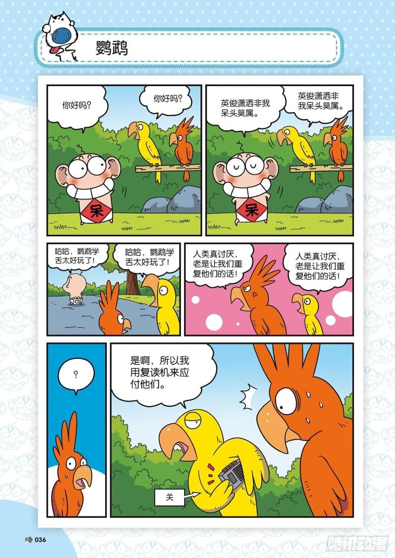 朱斌漫画精选集22（2）18