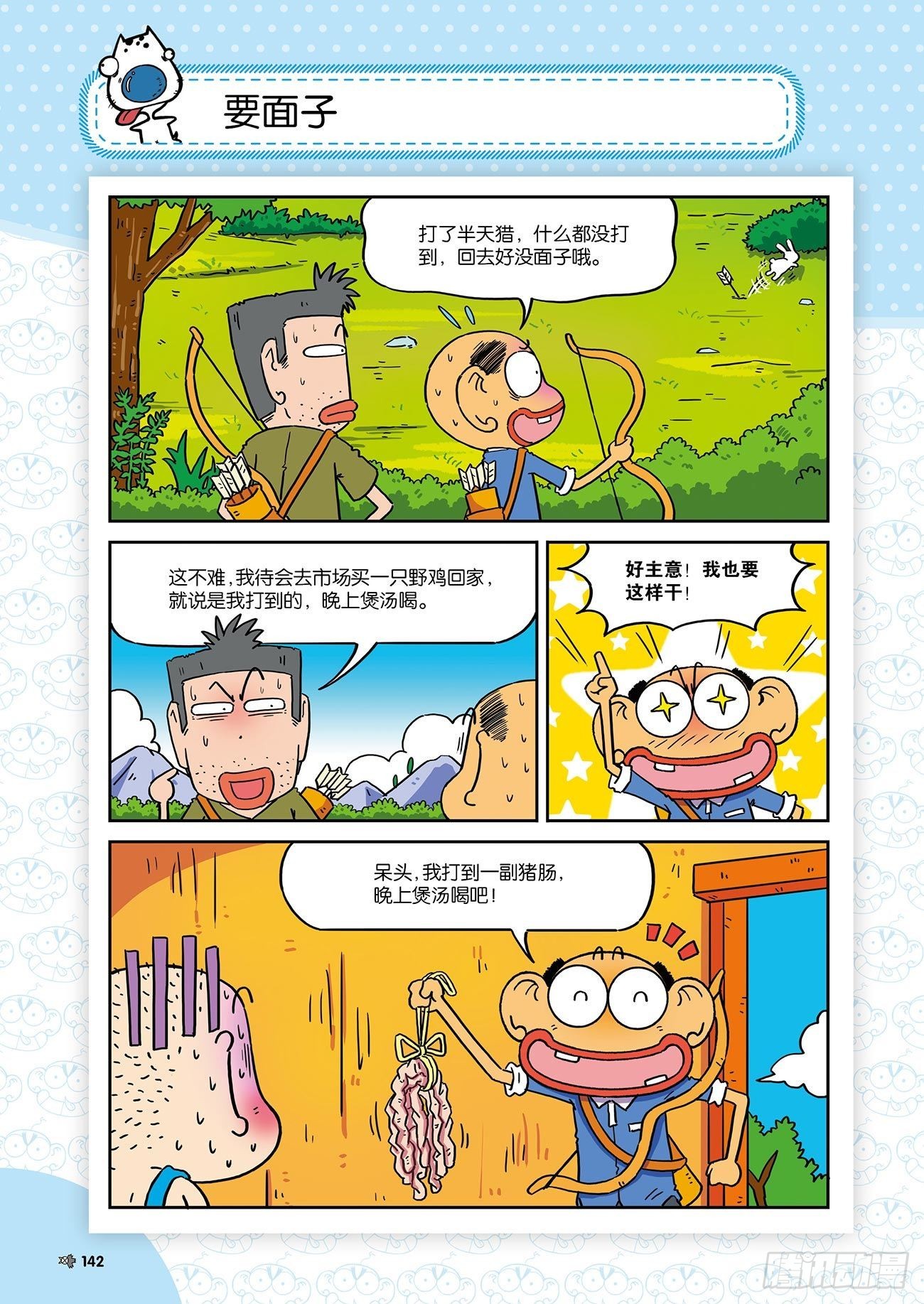 朱斌漫画精选集26（9）0
