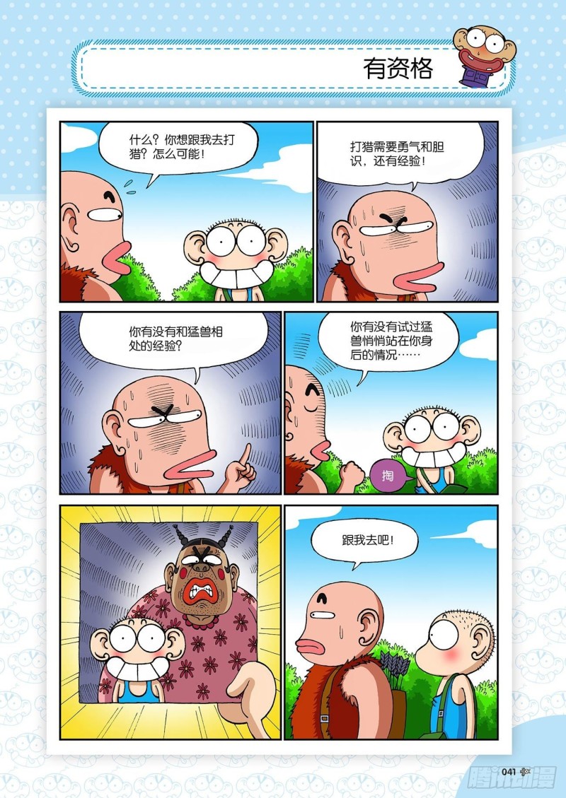 朱斌漫画精选集23（3）3