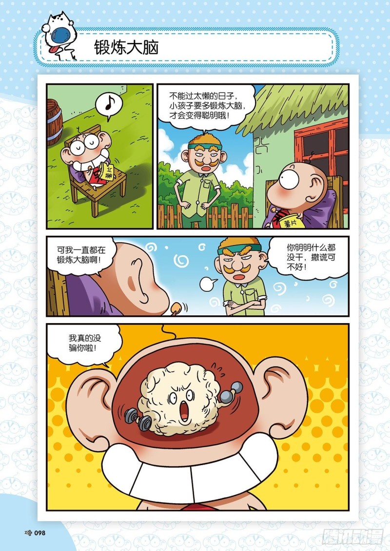 朱斌漫画精选集22（6）2