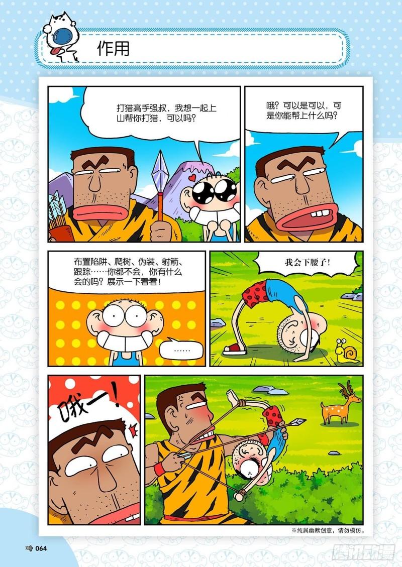 朱斌漫画精选集23（4）8