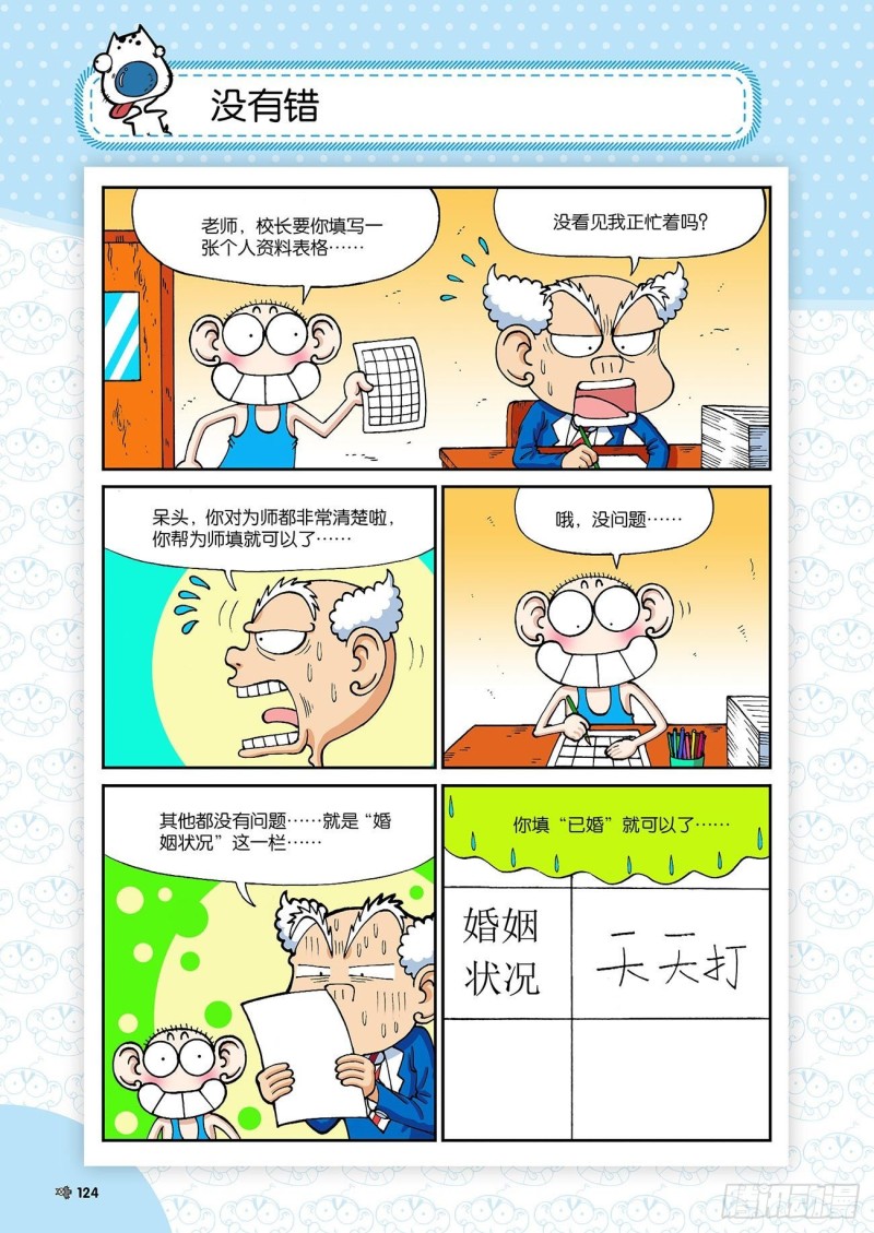 朱斌漫画精选集24（7）8