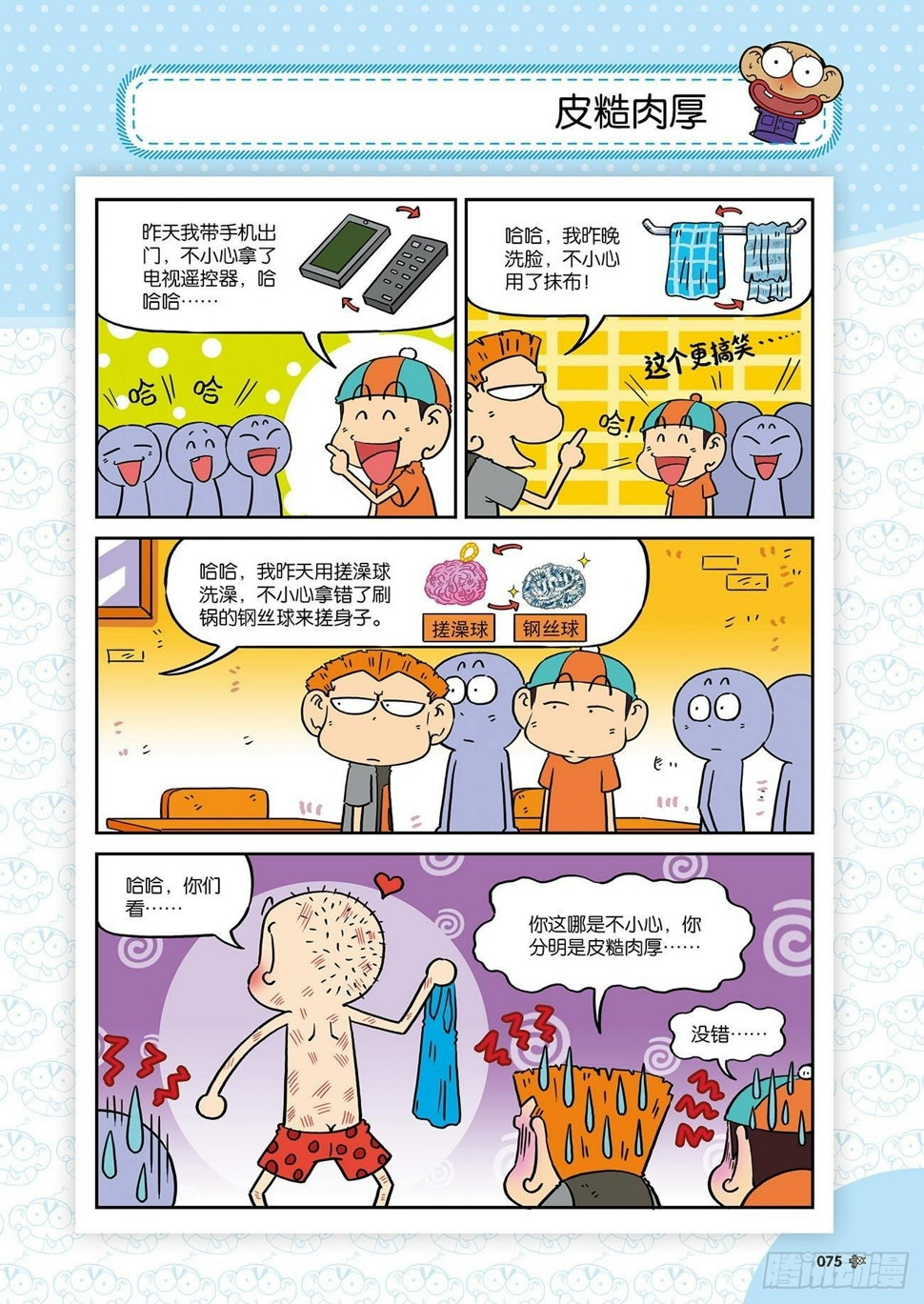 朱斌漫画精选集26（5）13