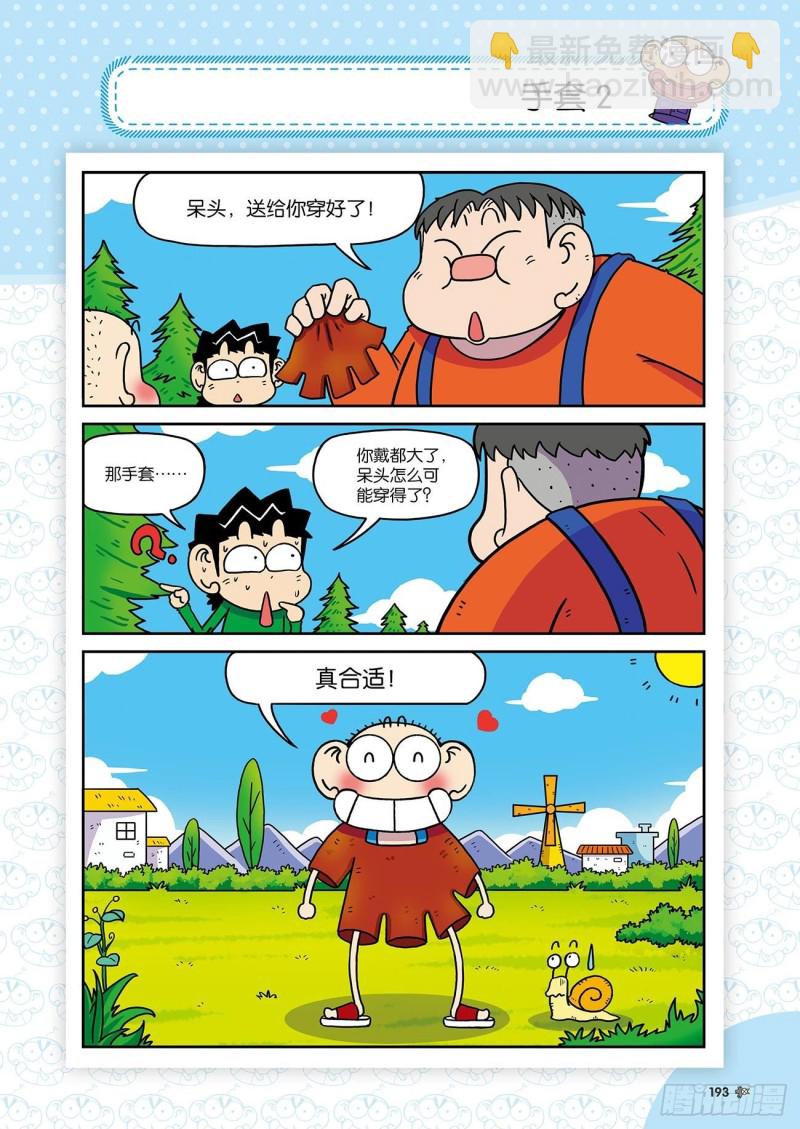 朱斌漫画精选集23（10）19