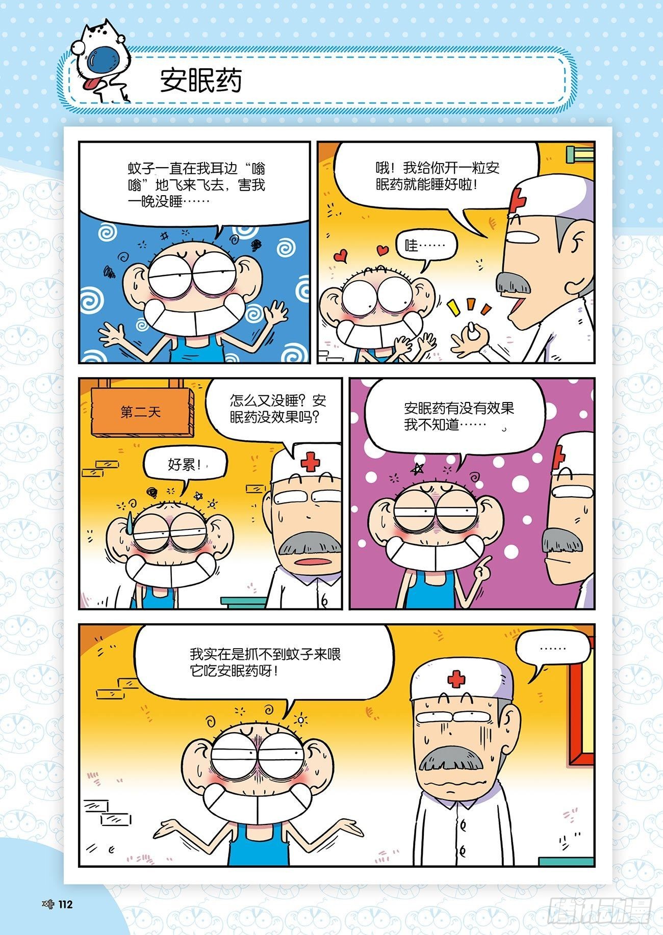 朱斌漫画精选集25（7）10
