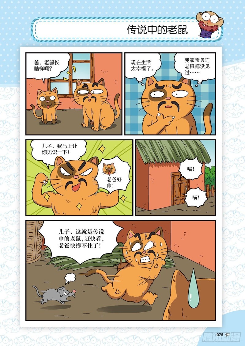 朱斌漫画精选集22（4）17