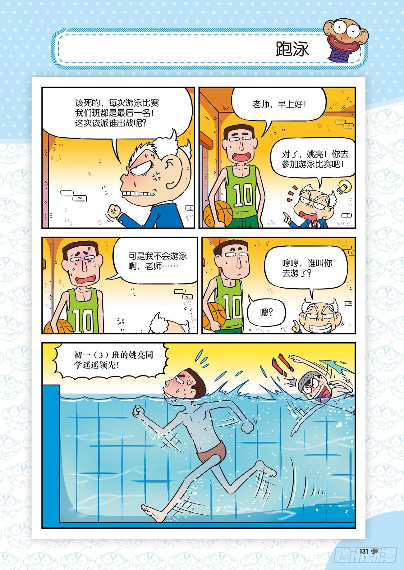 朱斌漫画精选集26（8）9
